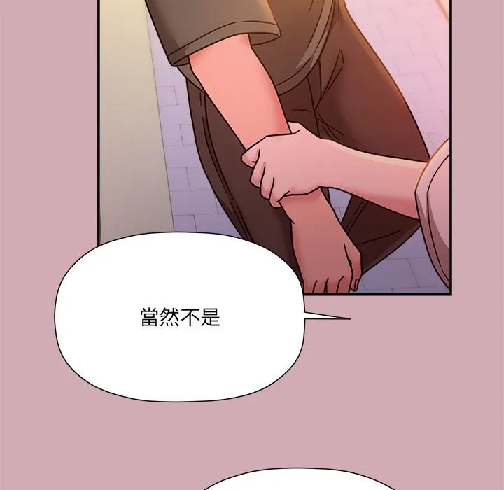 欢迎加入粉丝团！ - 第48話 - page 120