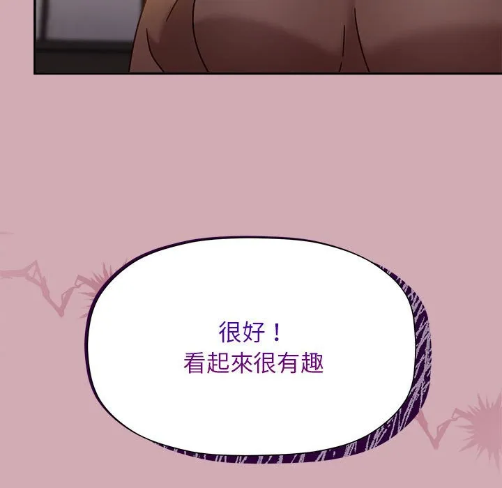 欢迎加入粉丝团！ - 第48話 - page 124