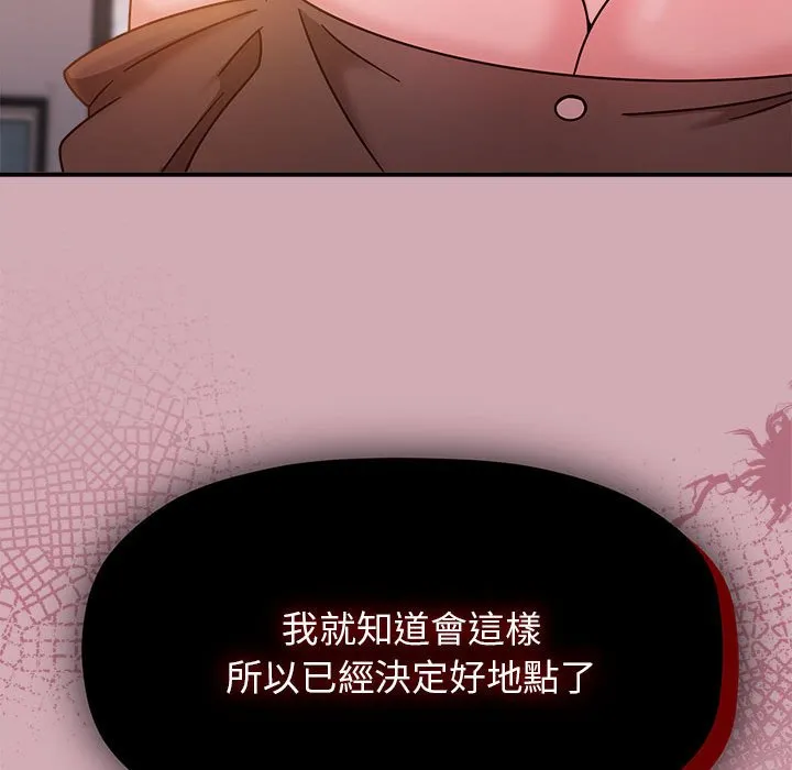 欢迎加入粉丝团！ - 第48話 - page 126