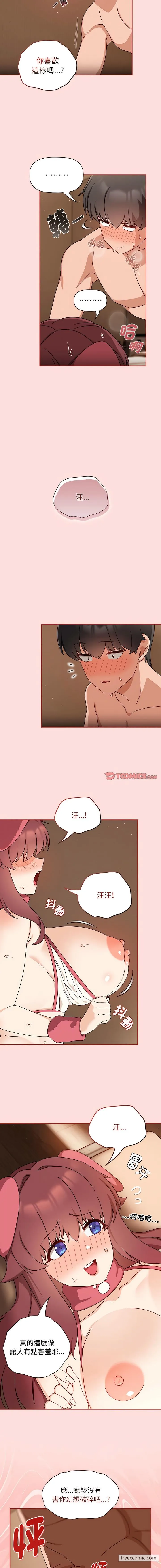 欢迎加入粉丝团！ - 第38話 - page 5