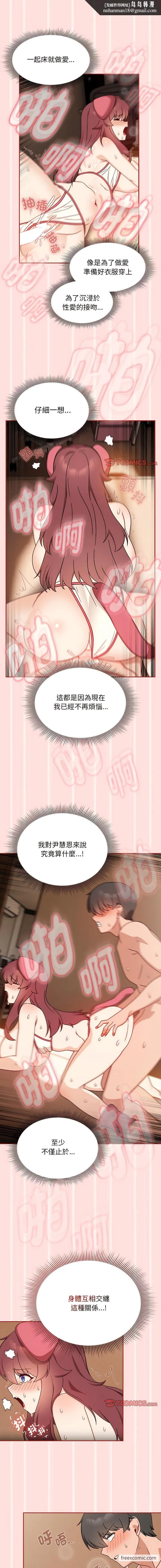 欢迎加入粉丝团！ - 第38話 - page 7