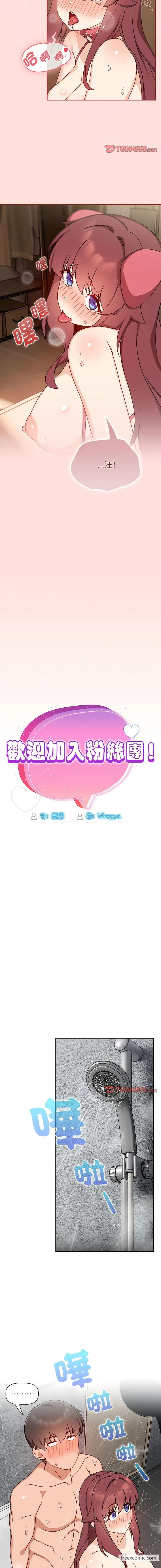 欢迎加入粉丝团！ - 第38話 - page 9