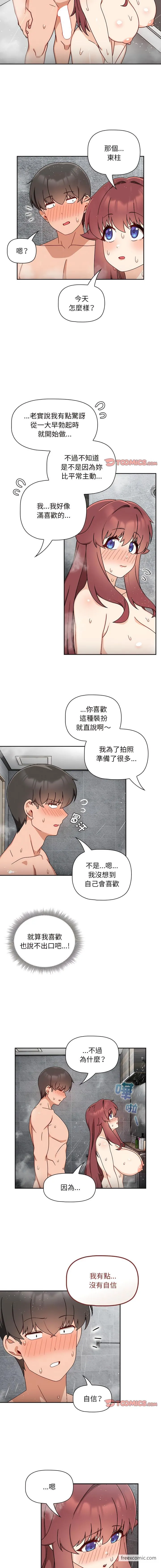 欢迎加入粉丝团！ - 第38話 - page 10