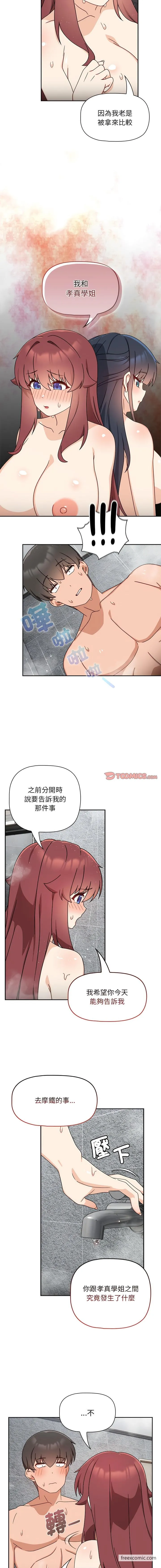 欢迎加入粉丝团！ - 第38話 - page 11