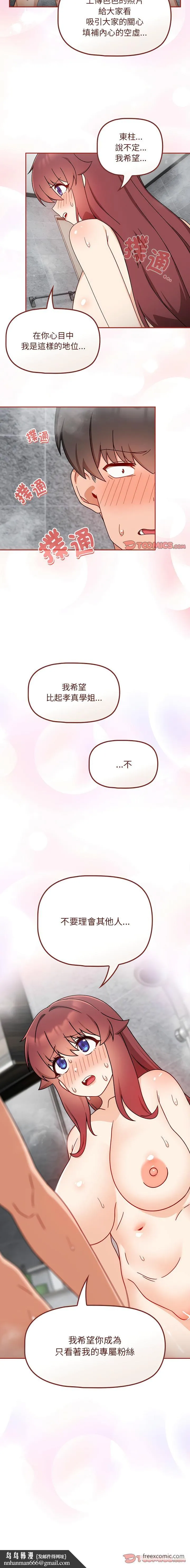 欢迎加入粉丝团！ - 第38話 - page 13