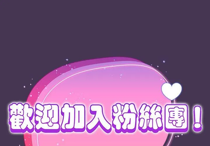 欢迎加入粉丝团！ - 第9话 - page 2
