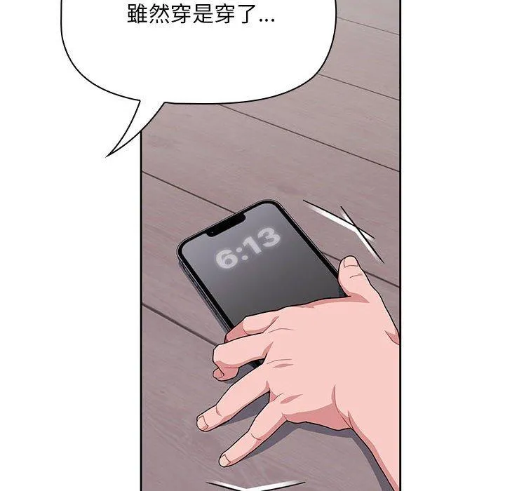 欢迎加入粉丝团！ - 第9话 - page 18