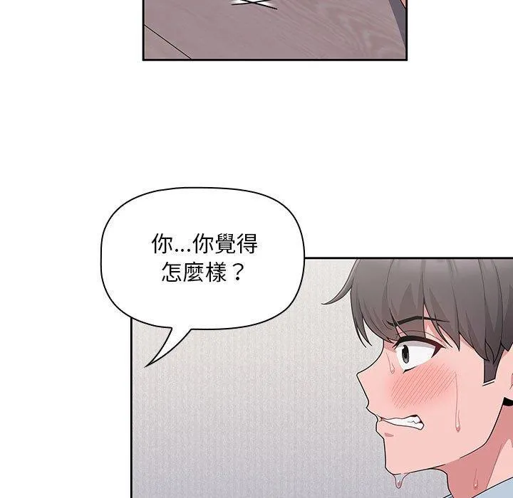 欢迎加入粉丝团！ - 第9话 - page 19