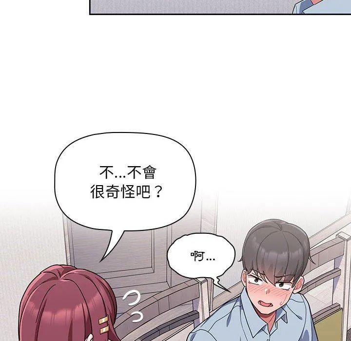 欢迎加入粉丝团！ - 第9话 - page 20