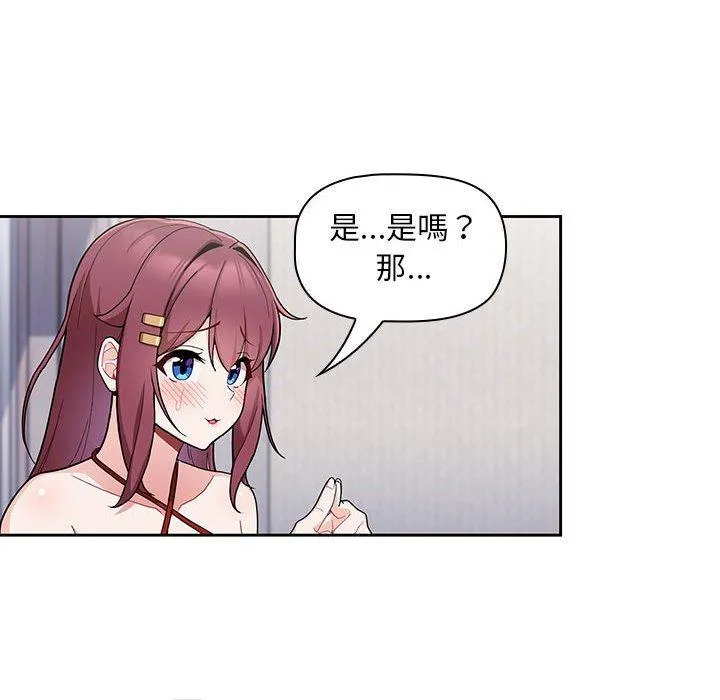 欢迎加入粉丝团！ - 第9话 - page 24