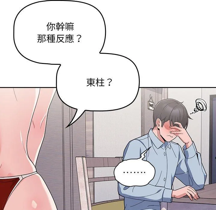 欢迎加入粉丝团！ - 第9话 - page 25