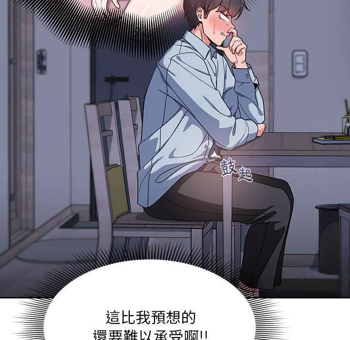 欢迎加入粉丝团！ - 第9话 - page 30