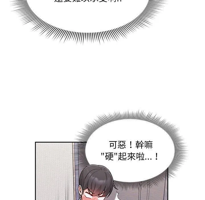 欢迎加入粉丝团！ - 第9话 - page 31