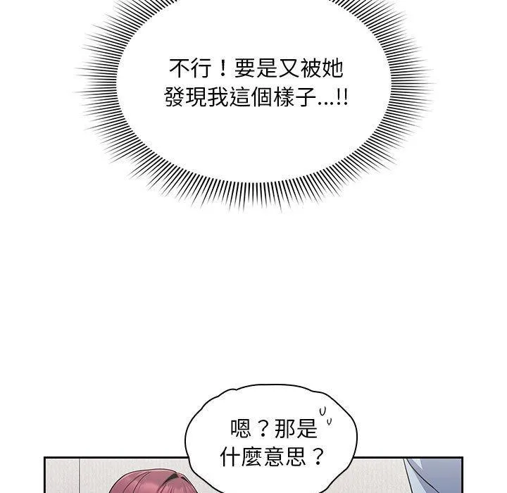 欢迎加入粉丝团！ - 第9话 - page 47