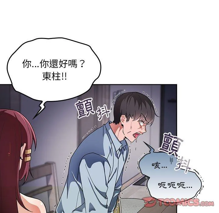 欢迎加入粉丝团！ - 第9话 - page 51