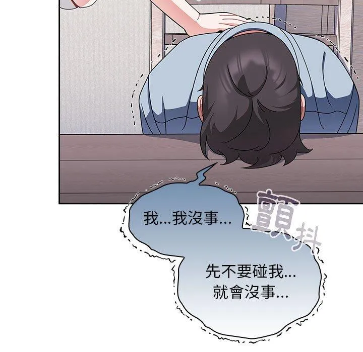 欢迎加入粉丝团！ - 第9话 - page 53