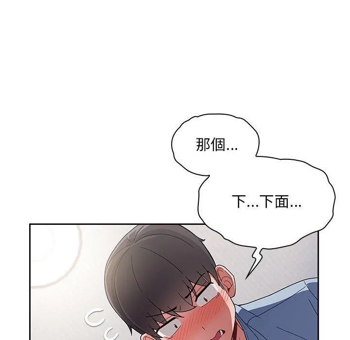 欢迎加入粉丝团！ - 第9话 - page 56