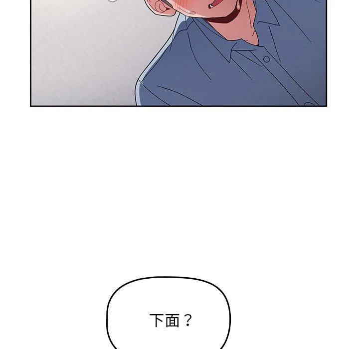 欢迎加入粉丝团！ - 第9话 - page 57