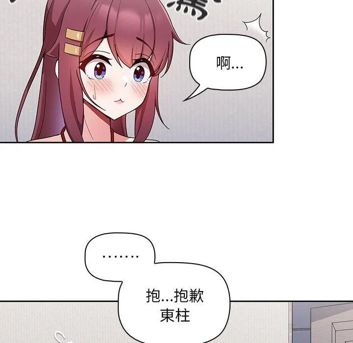 欢迎加入粉丝团！ - 第9话 - page 60