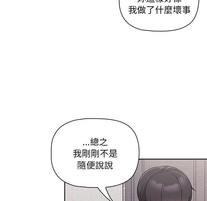 欢迎加入粉丝团！ - 第9话 - page 62