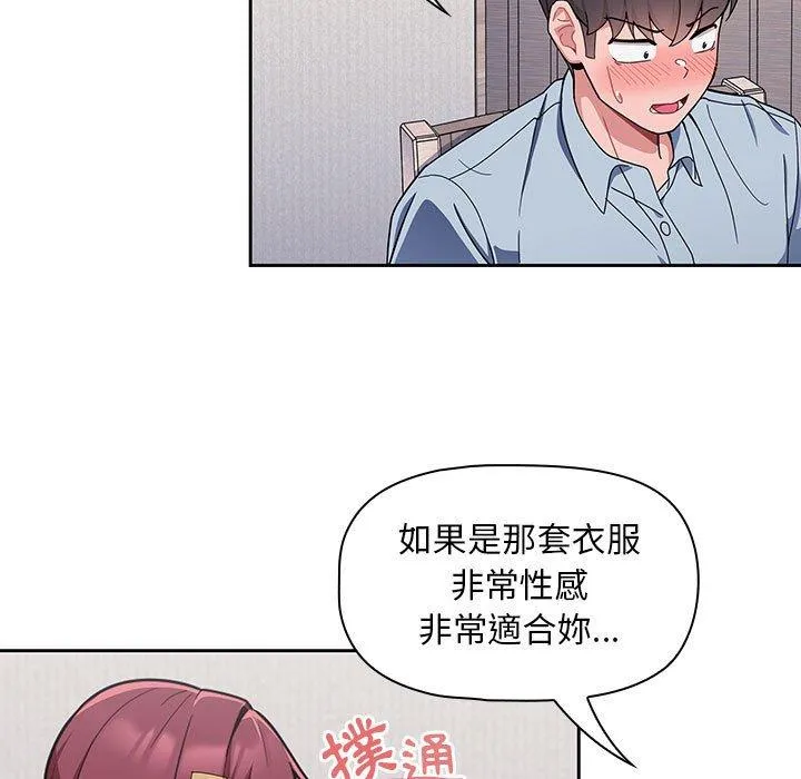 欢迎加入粉丝团！ - 第9话 - page 63
