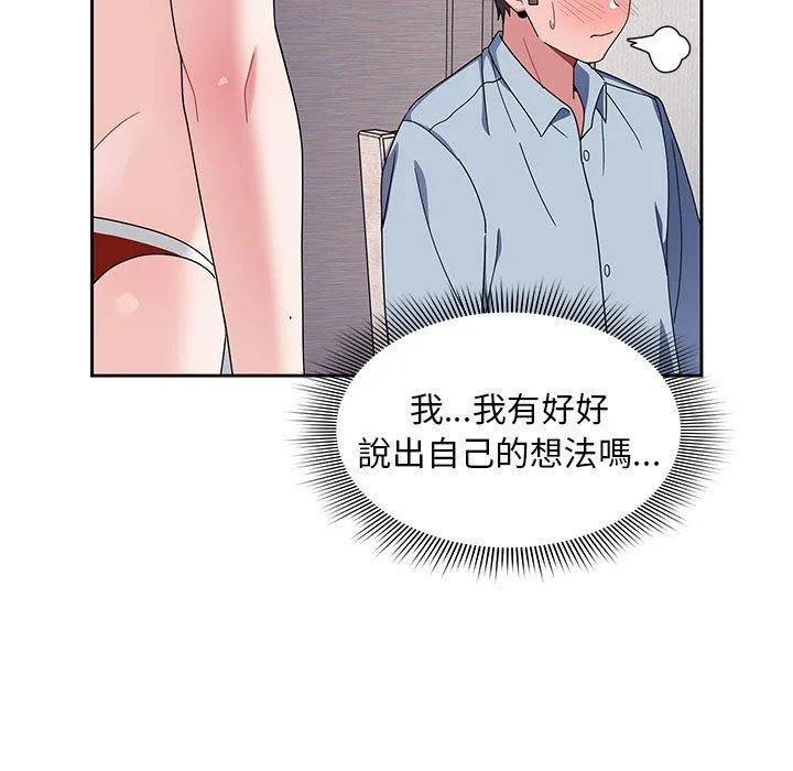 欢迎加入粉丝团！ - 第9话 - page 67