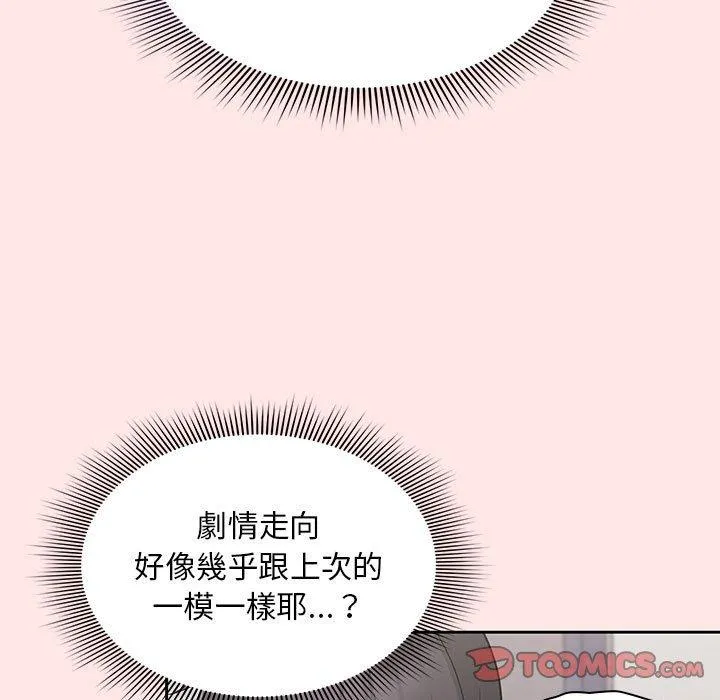 欢迎加入粉丝团！ - 第9话 - page 75