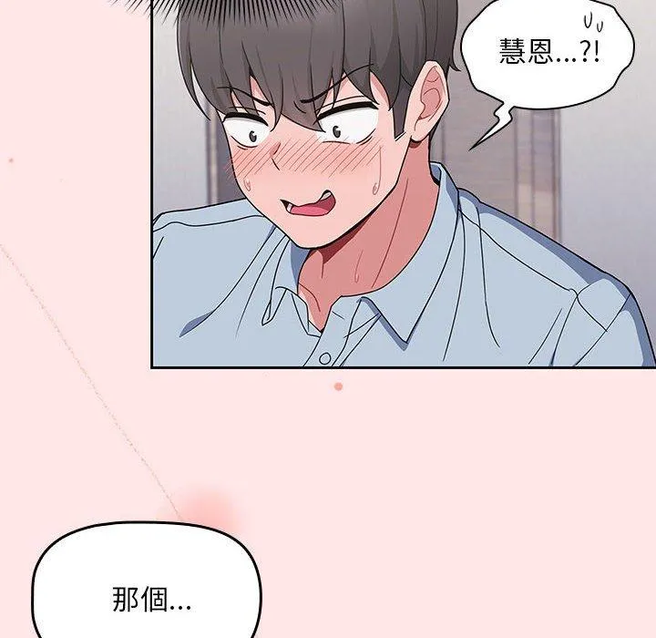 欢迎加入粉丝团！ - 第9话 - page 76