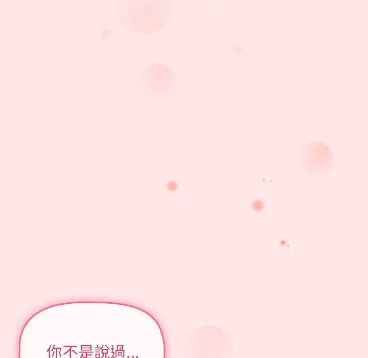 欢迎加入粉丝团！ - 第9话 - page 78