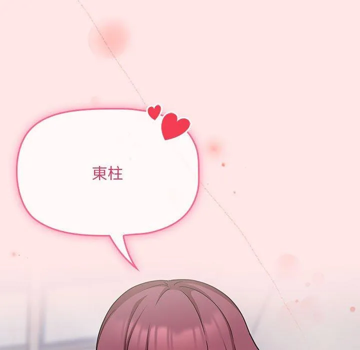 欢迎加入粉丝团！ - 第9话 - page 83