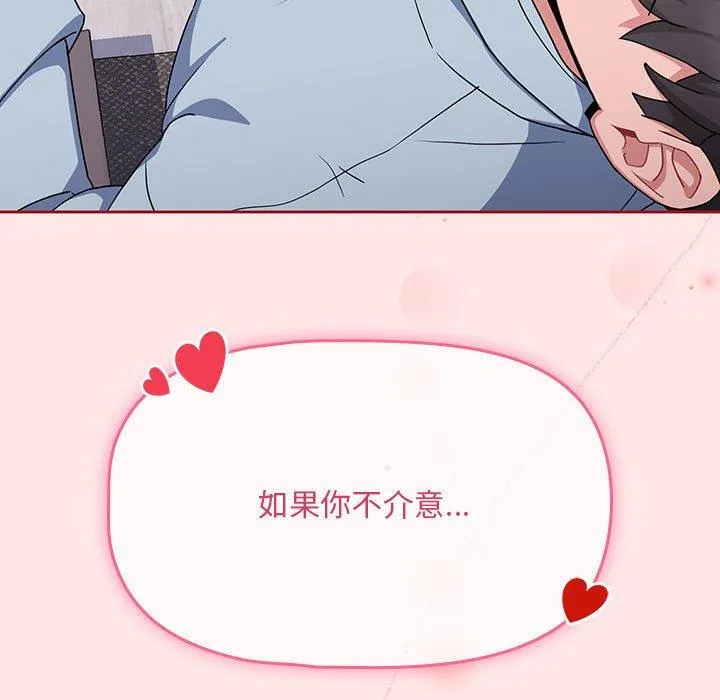 欢迎加入粉丝团！ - 第9话 - page 85