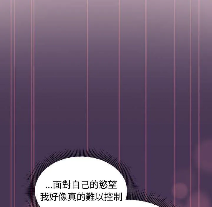 欢迎加入粉丝团！ - 第9话 - page 87