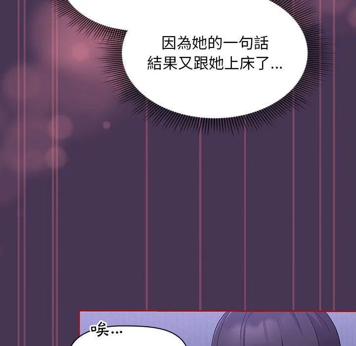 欢迎加入粉丝团！ - 第9话 - page 88
