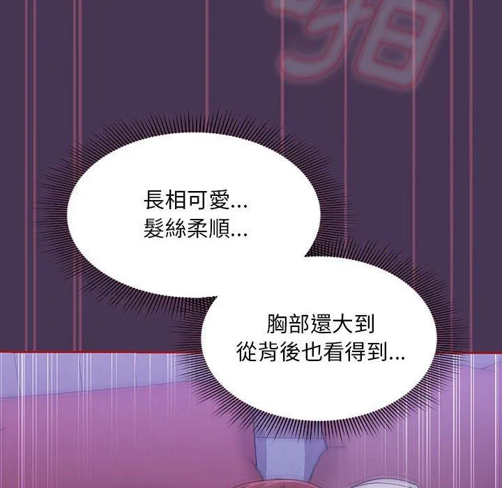 欢迎加入粉丝团！ - 第9话 - page 90