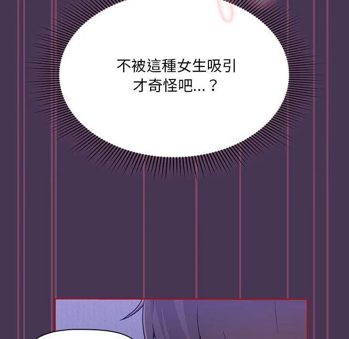 欢迎加入粉丝团！ - 第9话 - page 93