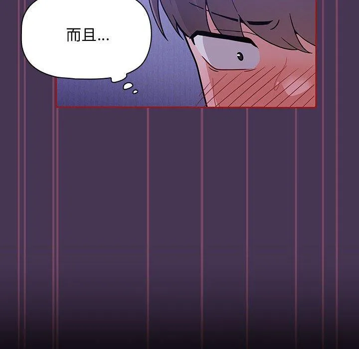 欢迎加入粉丝团！ - 第9话 - page 94