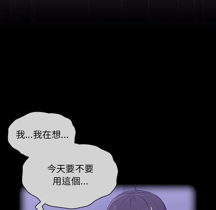 欢迎加入粉丝团！ - 第9话 - page 95