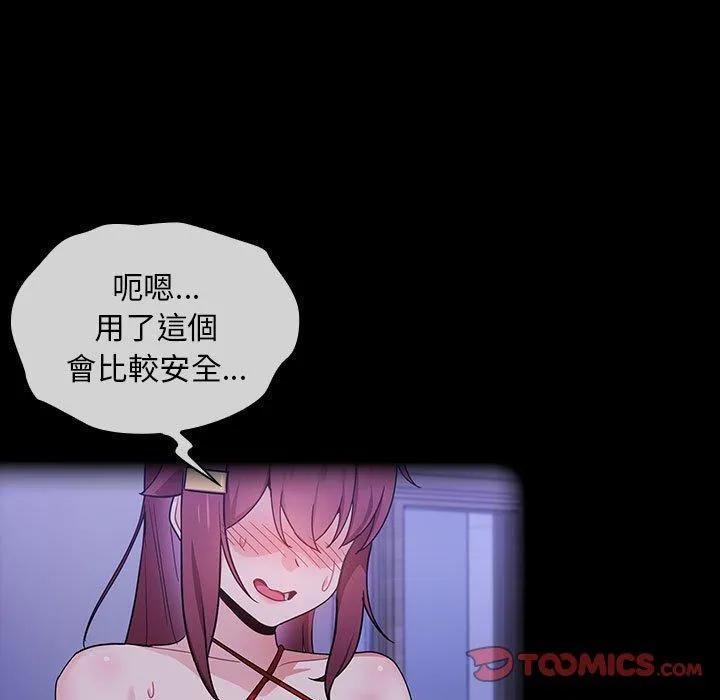 欢迎加入粉丝团！ - 第9话 - page 99
