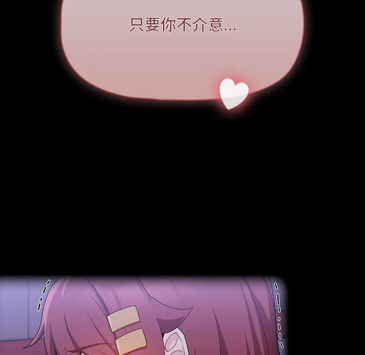 欢迎加入粉丝团！ - 第9话 - page 104