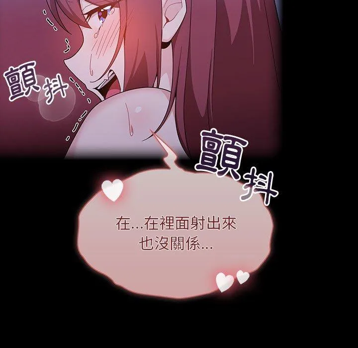欢迎加入粉丝团！ - 第9话 - page 105