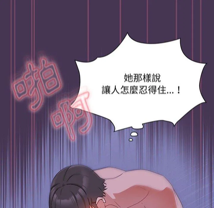 欢迎加入粉丝团！ - 第9话 - page 108