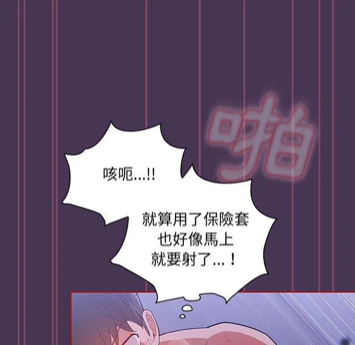 欢迎加入粉丝团！ - 第9话 - page 111