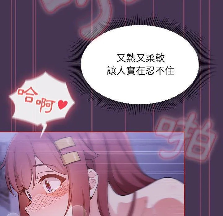 欢迎加入粉丝团！ - 第9话 - page 113