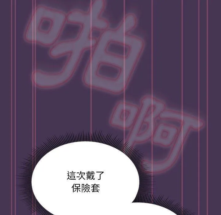 欢迎加入粉丝团！ - 第9话 - page 115
