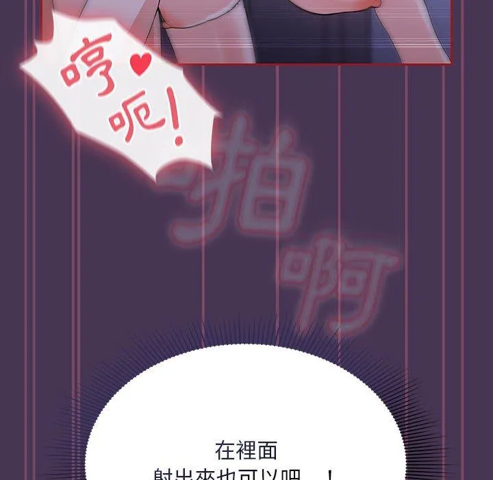 欢迎加入粉丝团！ - 第9话 - page 117