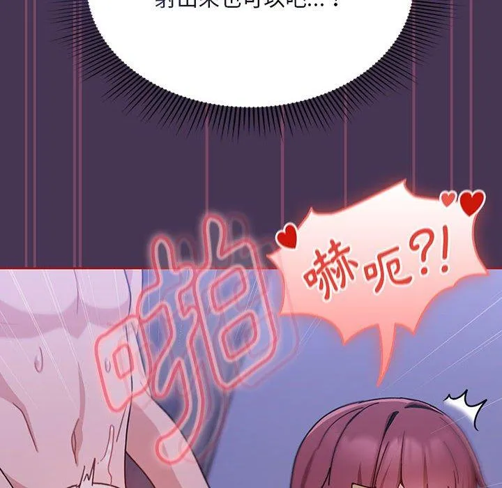 欢迎加入粉丝团！ - 第9话 - page 118