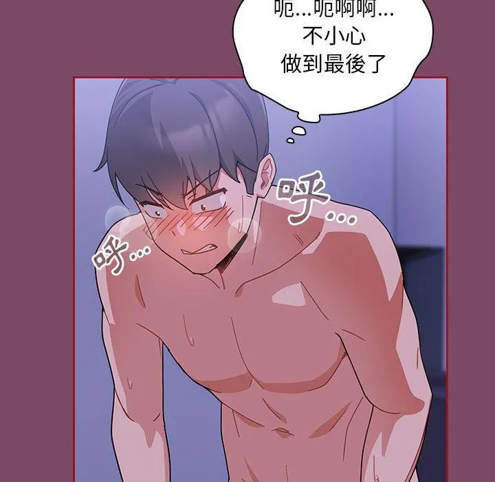 欢迎加入粉丝团！ - 第9话 - page 126