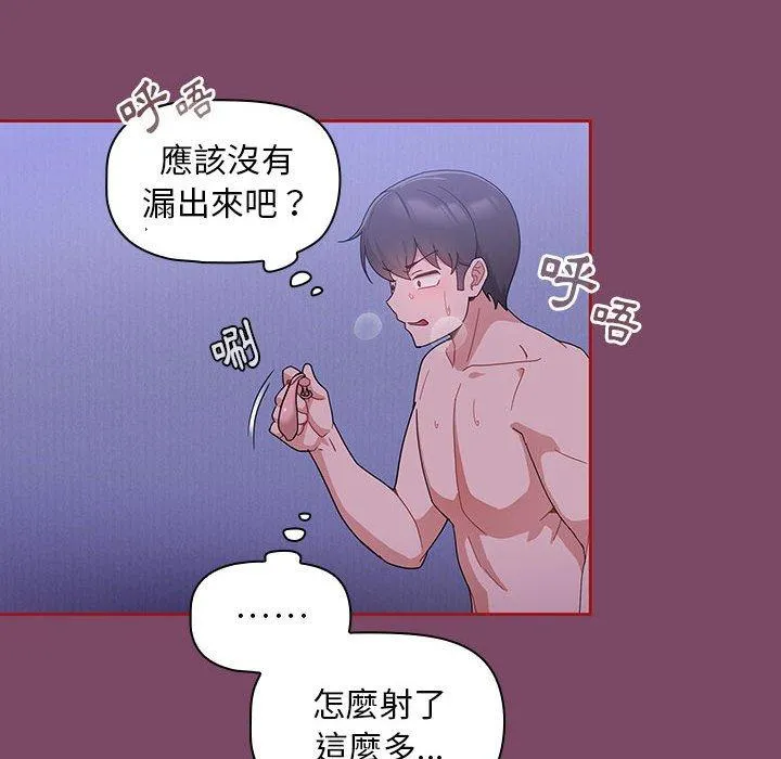 欢迎加入粉丝团！ - 第9话 - page 128