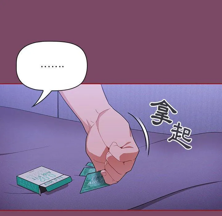 欢迎加入粉丝团！ - 第9话 - page 130