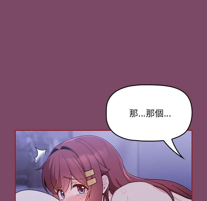 欢迎加入粉丝团！ - 第9话 - page 131